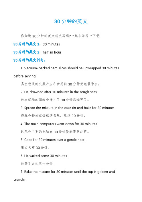 30分钟的英文