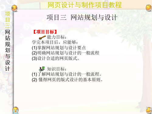 网页设计与制作项目教程 (3)[15页]