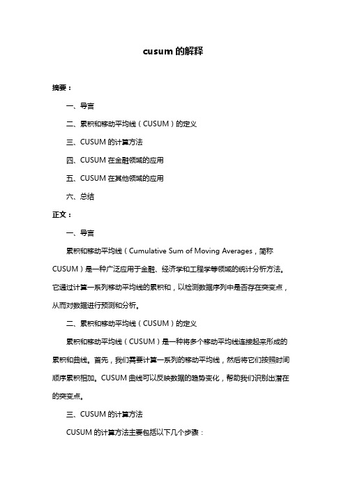 cusum的解释