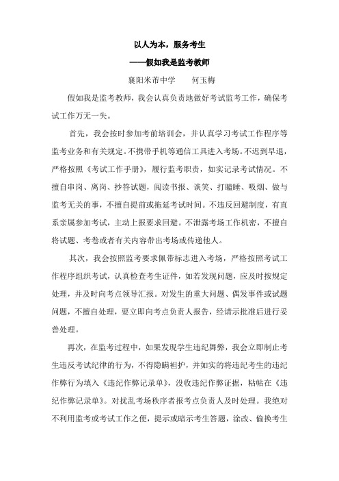 以人为本,服务考生   (何玉梅)