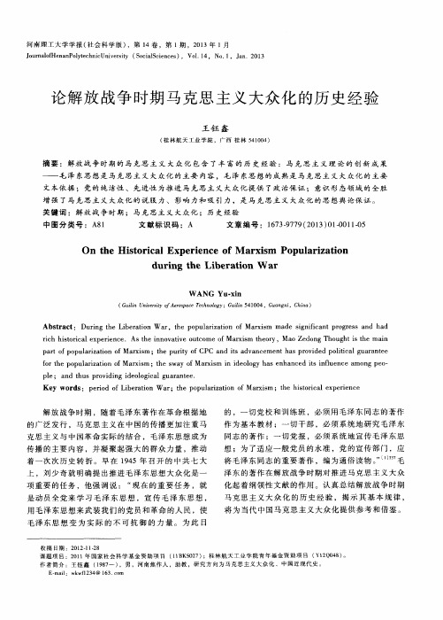 论解放战争时期马克思主义大众化的历史经验