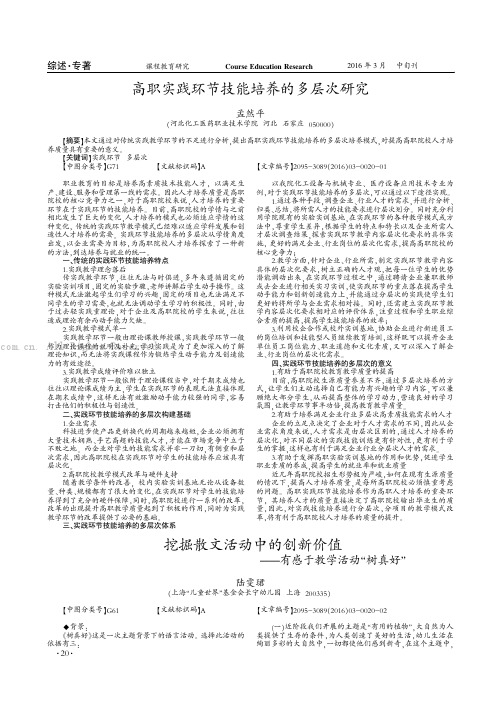 挖掘散文活动中的创新价值——有感于教学活动“树真好”