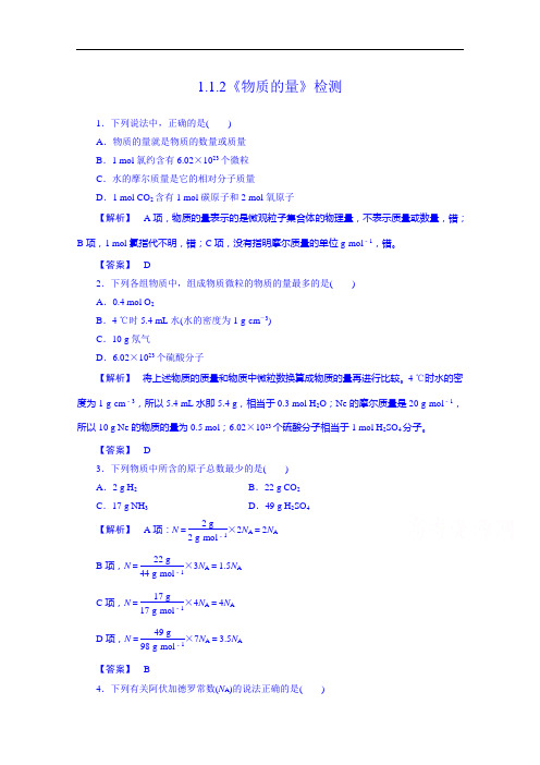 苏教化学同步练习 必修一物质的量检测