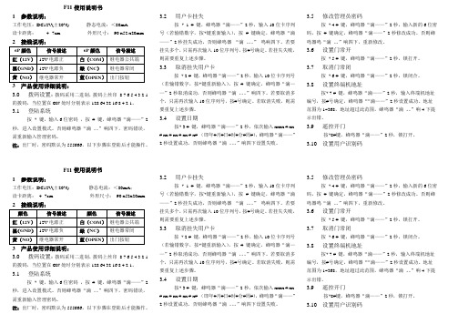 F11一体机操作说明书