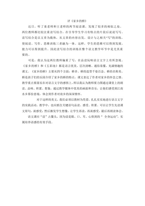 评《家乡的桥》(3)