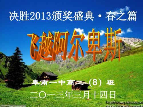 决胜2013颁奖盛典春之篇8
