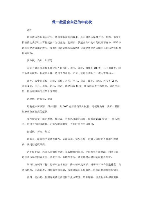 做一款适合自己的中药枕
