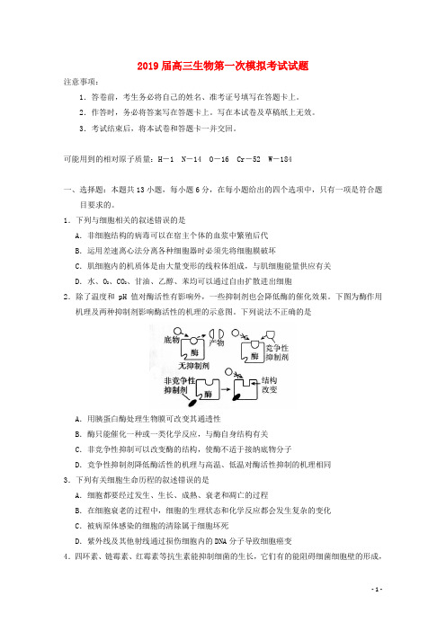 宁夏银川一中2019届高三生物第一次模拟考试试题(含参考答案)