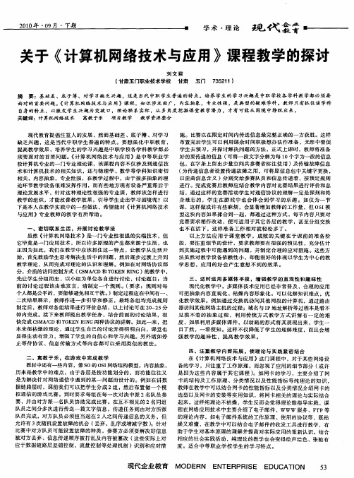 关于《计算机网络技术与应用》课程教学的探讨