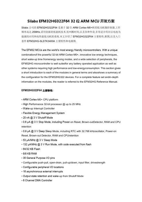 Silabs EFM32HG322F64 32位ARM MCU开发方案