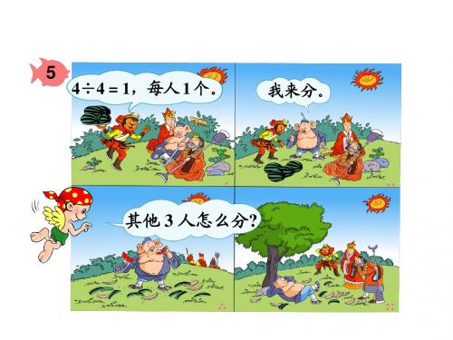 笔算除法例5_6_