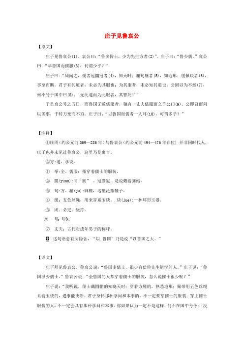 小学语文名家经典诵读《庄子》(二)庄子见鲁哀公素材语文版
