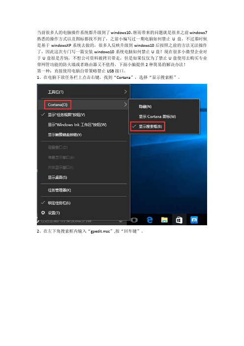安装windows10系统电脑如何禁止U盘？