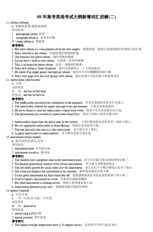 08年高考英语考试大纲新增词汇讲解(二)