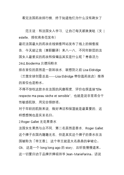 看完法国药妆排行榜,终于知道他们为什么没有剩女了