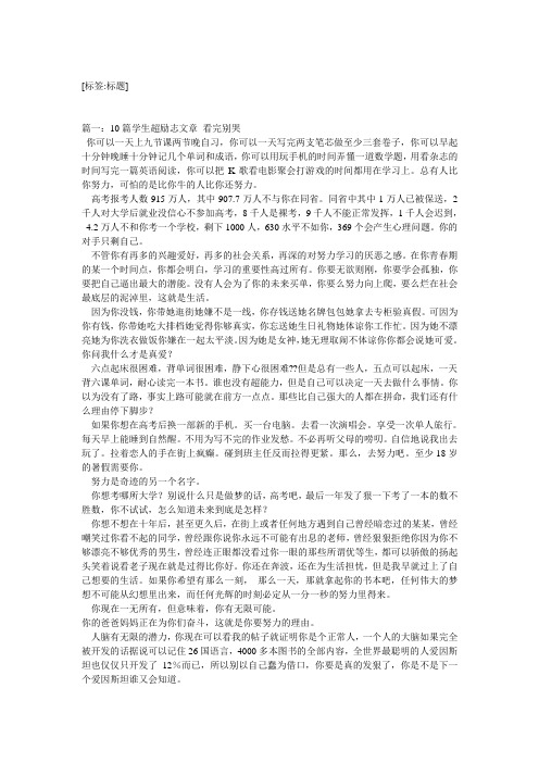 关于学习励志的作文