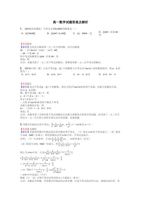 高一数学试题答案及解析
