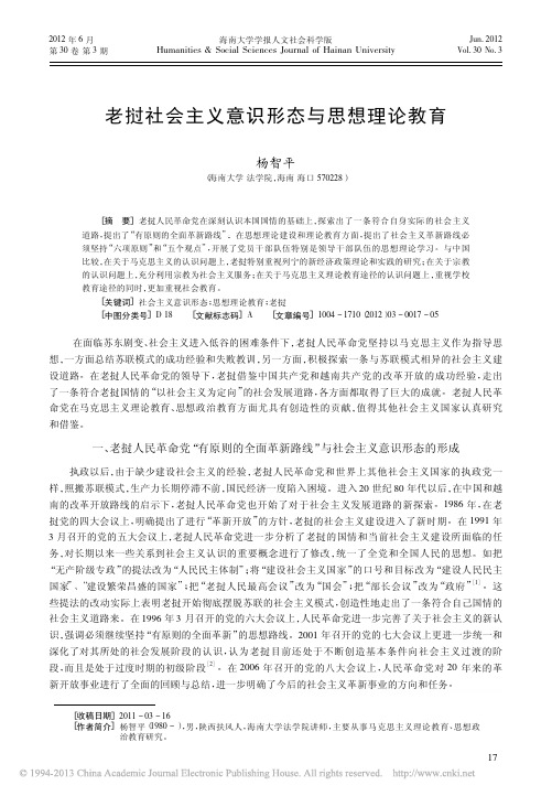 老挝社会主义意识形态与思想理论教育_杨智平