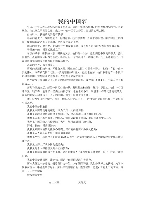 高中征文 我的中国梦