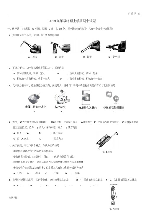 [精品]2019届九年级物理上学期期中试题