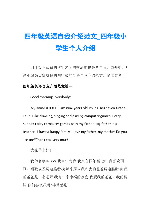 四年级英语自我介绍范文_四年级小学生个人介绍