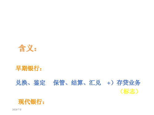 (货币银行学课件)存款货币银行
