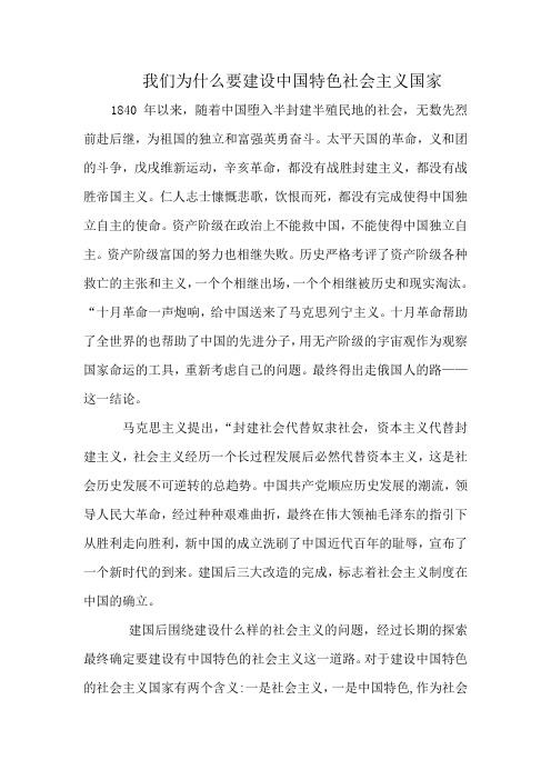我们为什么要建设中国特色社会主义国家