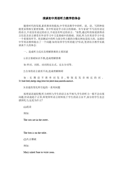 浅谈初中英语听力教学的体会