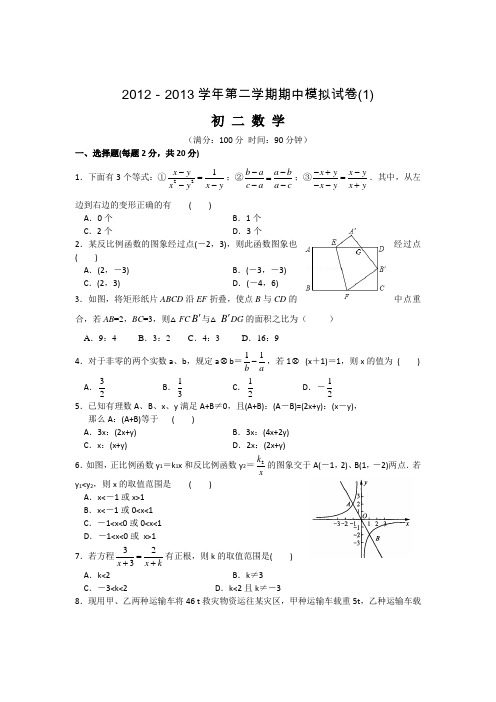 2012-2013学年八年级下数学期中模拟数学试卷(一)