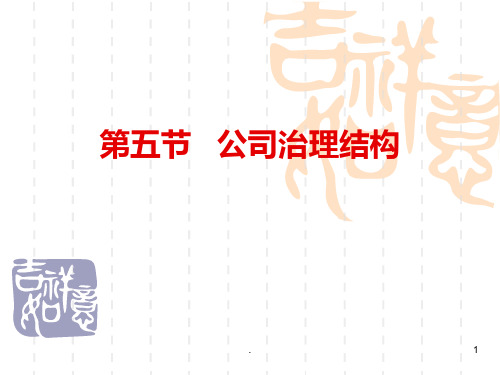 公司法-PPT课件