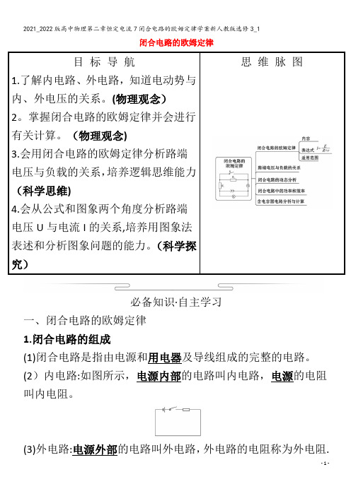 高中物理第二章恒定电流7闭合电路的欧姆定律学案3_1