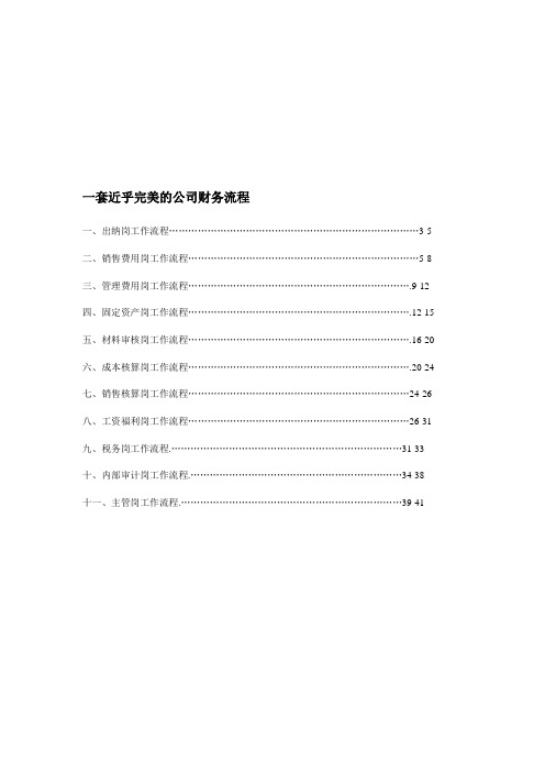 完整的财务流程