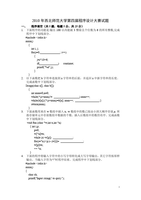 2010年C语言程序设计竞赛试题