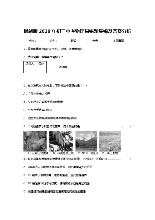 2019年中考物理重难点易错题汇总含答案解析