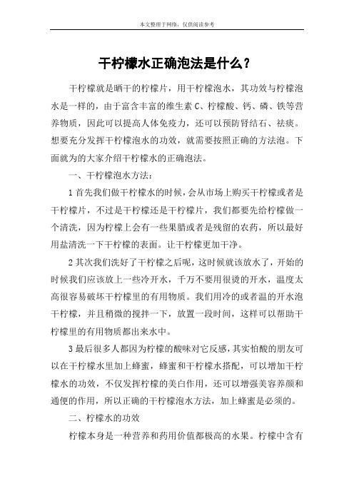 干柠檬水正确泡法是什么？