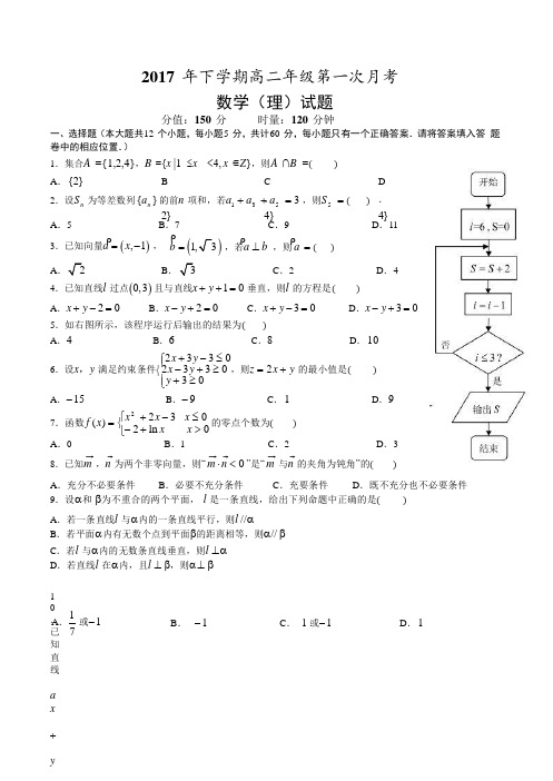 湖南省株洲市第二中学高二上学期第一次月考数学(理)试