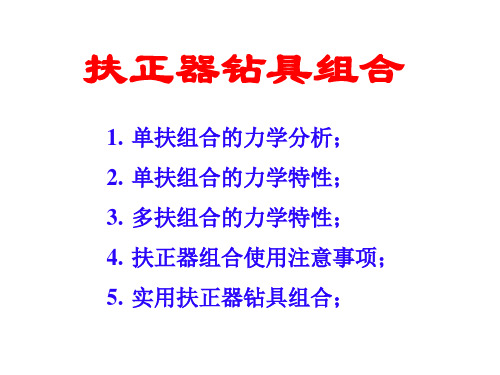 钻杆扶正器钻具组合详解