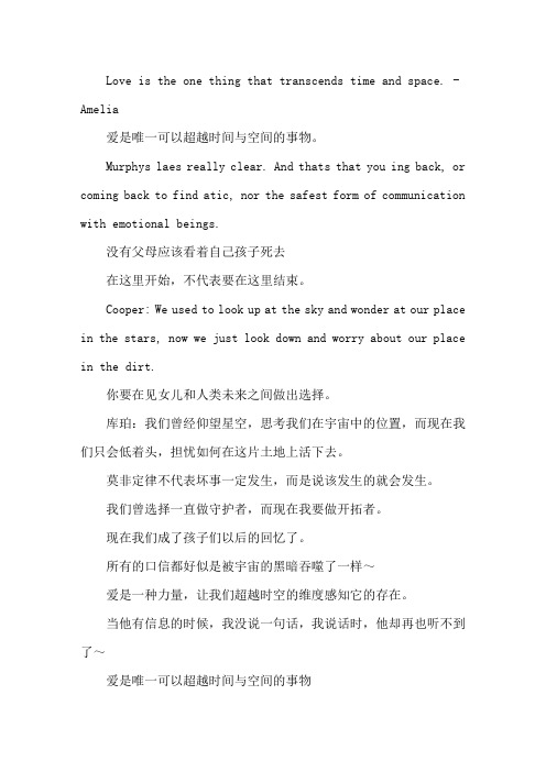 星际穿越经典台词大全精选