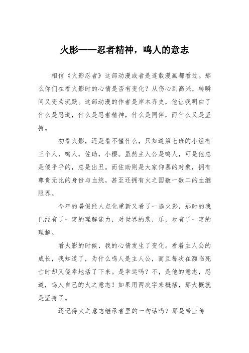 小学议论文作文：火影——忍者精神,鸣人的意志9