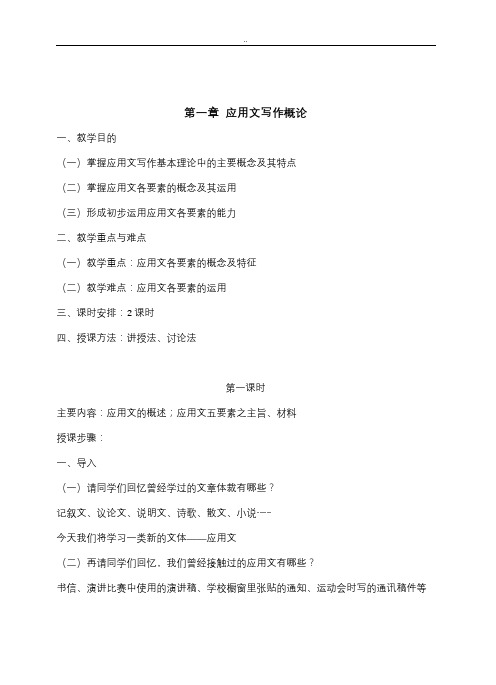 应用文写作 教案