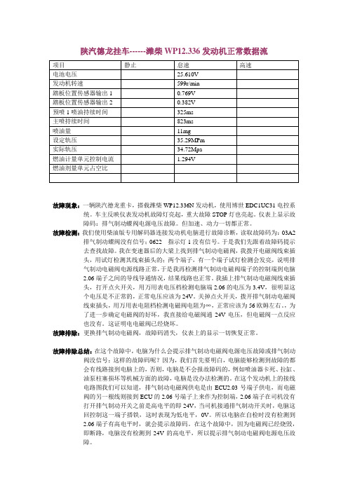陕汽德龙正常数据流