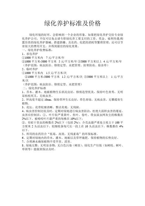 绿化养护标准及价格