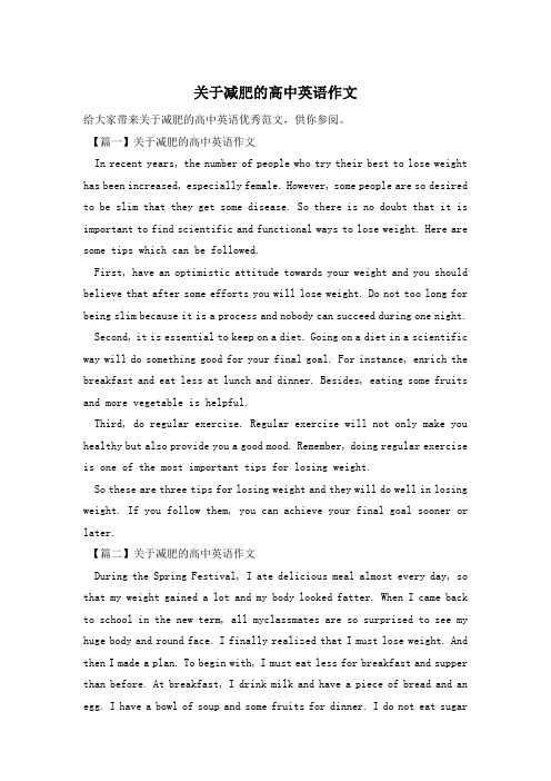关于减肥的高中英语作文
