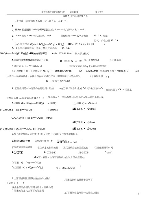 第二课时热化学方程式中和热的测定