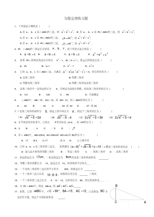 (完整word版)勾股定理练习题(含答案)
