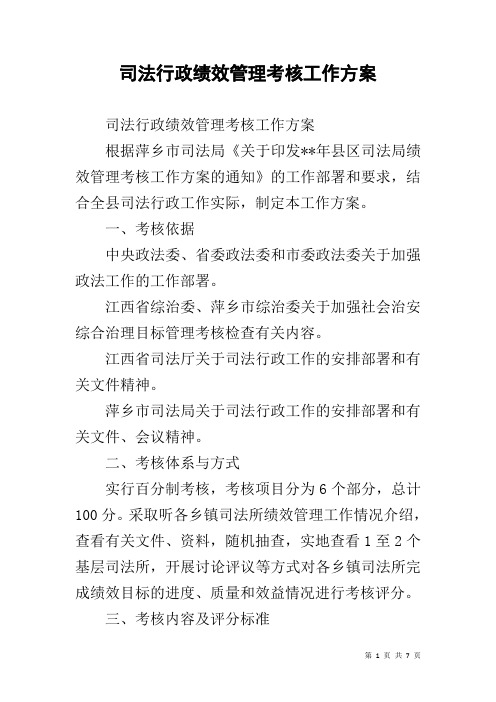 司法行政绩效管理考核工作方案
