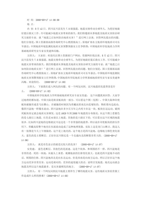 地震之后关于地质灾害的防治