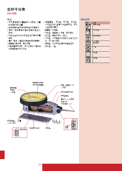 杠杆百分表
