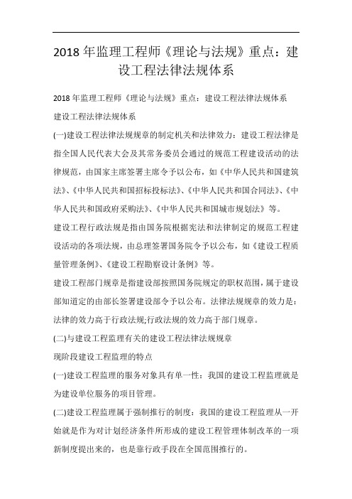 2018年监理工程师《理论与法规》重点：建设工程法律法规体系