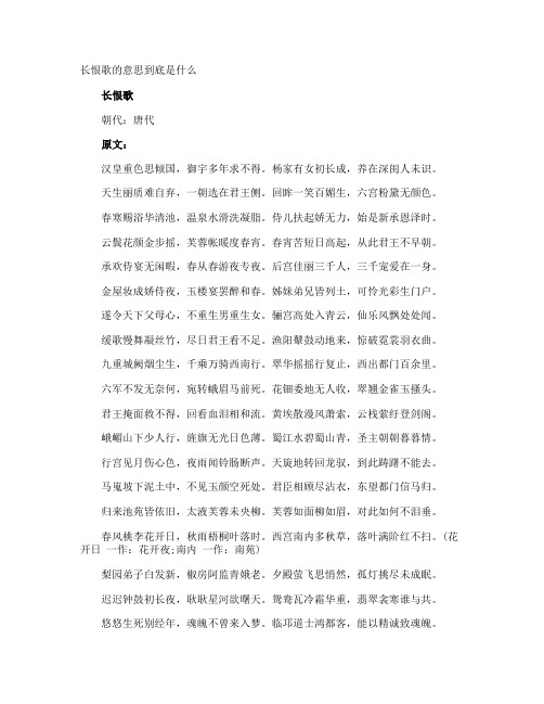 长恨歌的意思到底是什么
